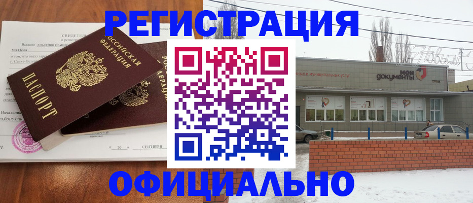 где прописаться в Амурске