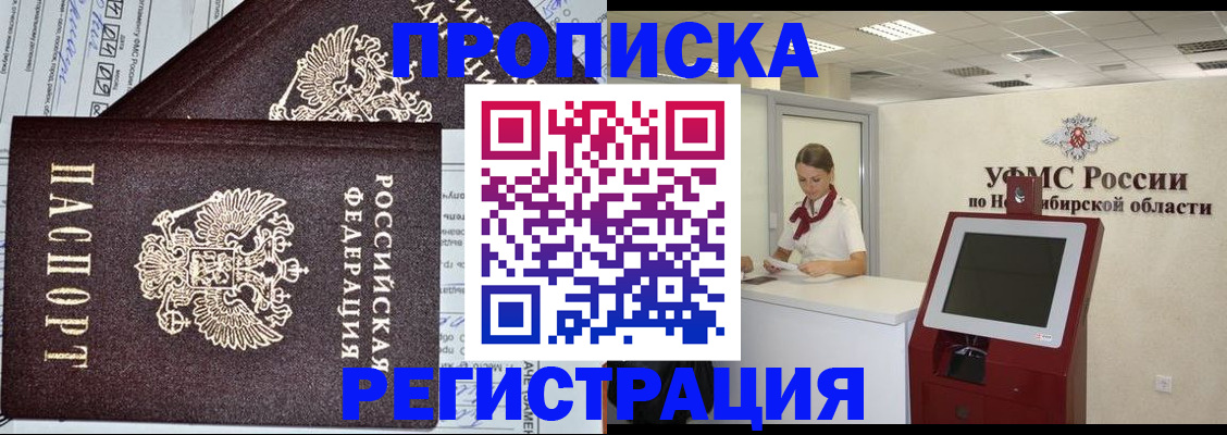 временная регистрация собственник в Амурске