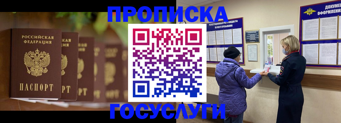 временная регистрация в квартире в Амурске