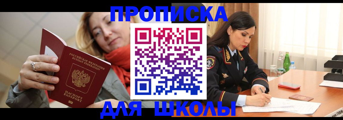 временная регистрация для всех в Амурске