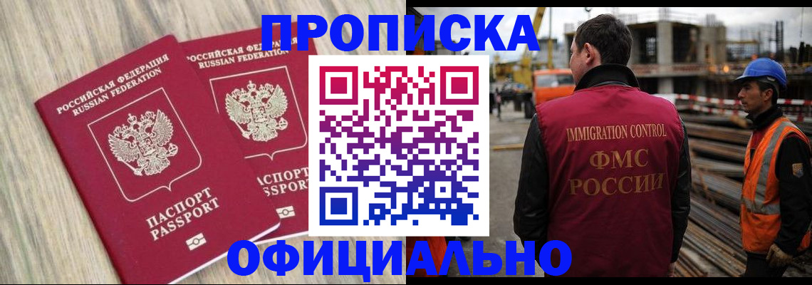 прописка поиск в Амурске