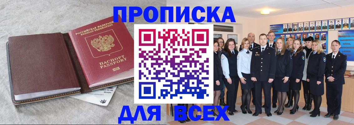 временная регистрация законно в Амурске